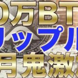 仮想通貨【リップル】急騰の予兆、7月は鬼アツ、