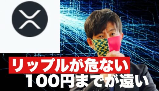 【リップル】仮想通貨リップル上値が重い今後の対策と戦略#仮想通貨 #btc#xrp