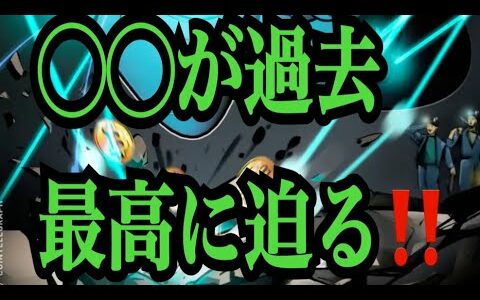 【仮想通貨リップルXRP情報局】いよいよ来るか！！○○が過去最高に迫る！！♪───Ｏ（≧∇≦）Ｏ────♪