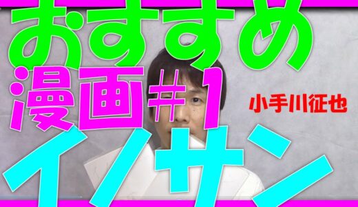 おすすめ漫画 コミック#1 イノサン