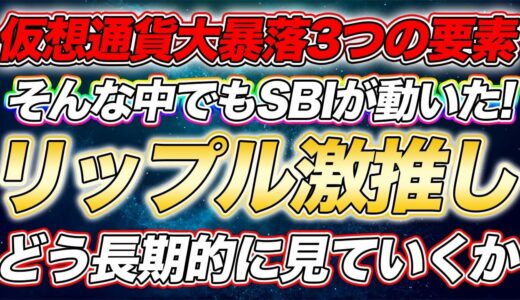仮想通貨リップル【なぜ大暴落!?】これを見てください！