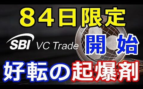 仮想通貨リップル（XRP）SBIがついに開始『XRP復活』これが好転のきっかけとなる！