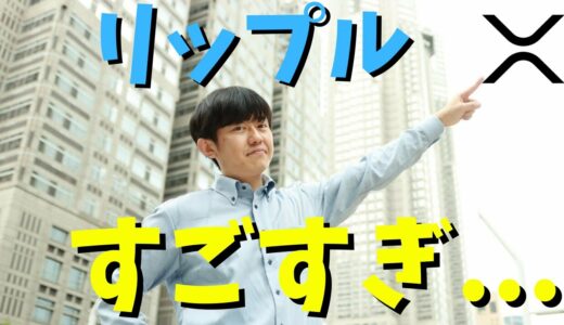 【仮想通貨】リップル(XRP)の技術情報7選まとめ！最新情報