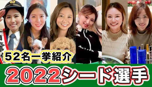 【女子プロゴルフ】2022シーズンのシード選手 & 喪失者