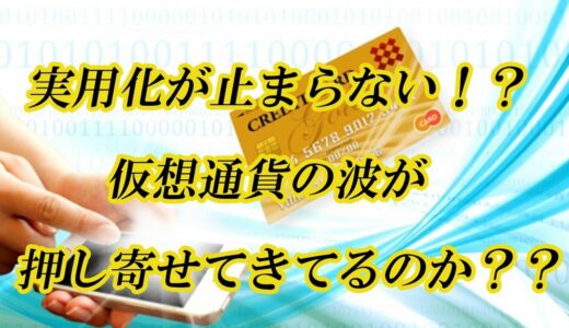 仮想通貨　リップル　実用化！？アプリ登場！？　もしかして上がる？？