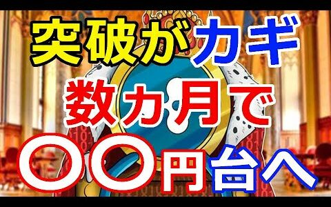 仮想通貨リップル（XRP）強気シグナル『数ヵ月で〇〇円台』まで高騰！突破がカギに