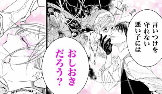 【漫画S】ケダモノ吸血鬼からの甘いおしおき…♡【シスターとヴァンパイア　4話】｜はくせんちゃんねる