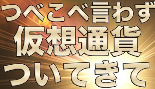 【仮想通貨】結局稼げんかったら意味がない