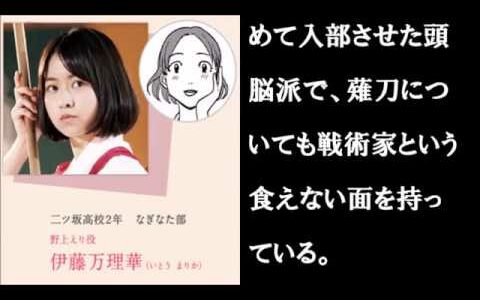 乃木坂46主演 あさひなぐの登場人物紹介とメインキャストのまとめ