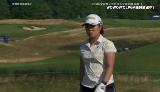 畑岡奈紗 最終日ハイライト／メジャー KPMG全米女子プロゴルフ選手権【WOWOW】