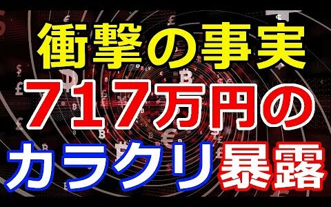 仮想通貨リップル（XRP）あの国では〇〇が『約717万円で取引』その秘密がコレだ！