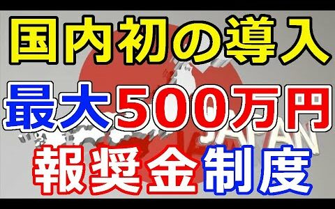 仮想通貨リップル（XRP）国内初！アレを導入『最大500万円貰える』