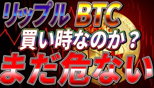 【仮想通貨】リップルやビットコインを買うのは今なのか？仮想通貨市場暴落の背景は何だったのか？