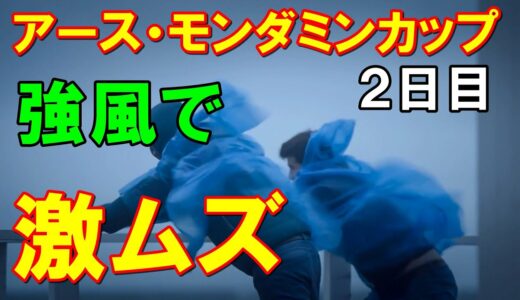 【国内女子ゴルフ】アース・モンダミンカップ2日目　予選落ちは？強風でスコアス崩す選手続出　小祝さくらまさかの８５