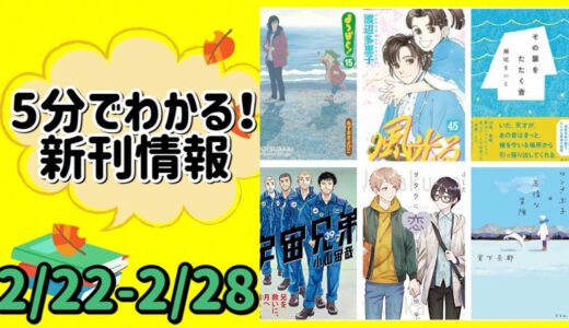 【5分でわかる！新刊情報】最終巻「風光る」「大奥」、2年10か月ぶり新刊「よつばと！」、瀬尾まいこさん＆宮下奈都さん新刊他【週刊ヤマユカ】