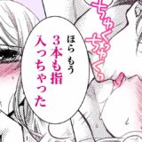 【TL漫画】危険な男とワンナイトラブ…のはずが、激しいエ●チが忘れられず何度も…♡【こんなに●らして、誘ってる？～抱かれたくなる危険なオトコ】│ラブきゅんコミックChannel