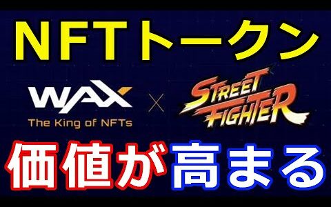 仮想通貨リップル（XRP）日本の大手ゲーム企業カプコンの『ストリートファイター』シリーズがデジタルトークンに！