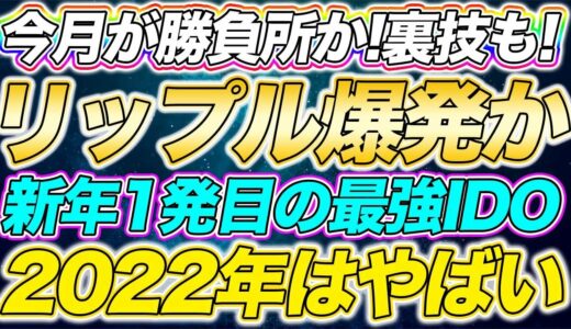 仮想通貨リップル【激アツすぎる】知らなきゃ損！絶対に見逃すな！