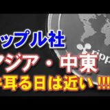 【仮想通貨】リップル社が勝つのか？ アジア・中東を牛耳る日が近い!!!