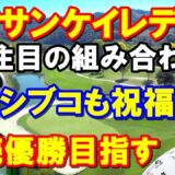 女子ゴルフツアー「フジサンケイレディスクラシック」植竹希望(のぞみ)渋野日向子から祝福のメールで優勝狙う！初日の組み合わせ