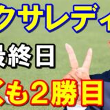 女子ゴルフツアー第4戦「アクサレディスゴルフトーナメント」最終日　西郷真央強し！