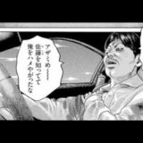 ザ・ファブル 198 | The Fable 198 Raw | Manga The Fable 198