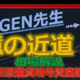 ビットコインこれはどっちだ？イーサリアム、リップル  GEN先生のトレード検証！初心者兼業トレーダー向けにテクニカル分析で暗号資産を解説中～