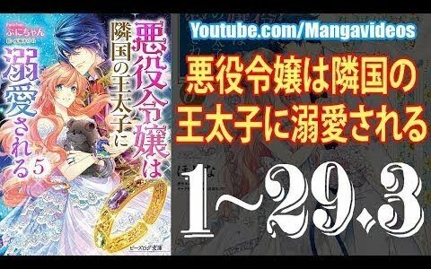 【異世界漫画】「ここって、私がプレイしていた乙女ゲームだ！」 第1~29.3章【マンガ動画】