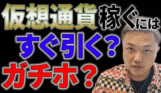 【仮想通貨リップル】売り時はいつ！？手放す時の判断基準。