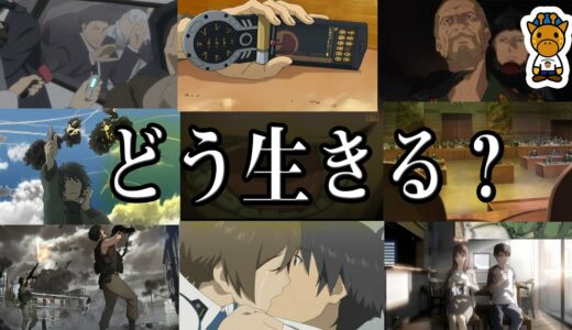 一度は見ておきたい社会派アニメ５選