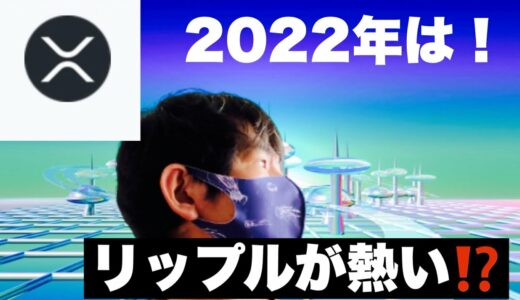 【リップル】爆発的な上昇が近い雰囲気漂う仮想通貨❗️リップル今後の戦略#仮想通貨 #xrp #リップル