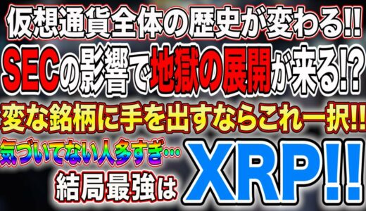 リップル【安定で熱い!!】即金GETの激アツNFTの抽選方法も公開!!