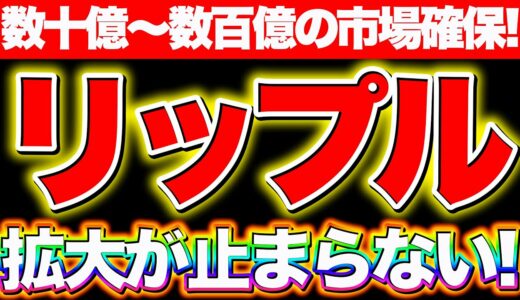 【XRP】天下取ります！数十億〜数百億の市場確保！拡大が止まらない。ホテルとスパ利用券をNFTへ【仮想通貨】【リップル】