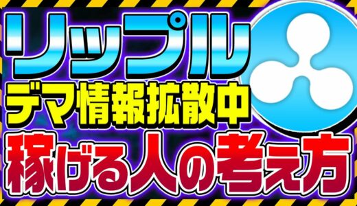 【リップルのデマ情報が拡散中】XRPの正確な情報を知りたい方は必ず確認してください‼︎【仮想通貨】【リップル】【IOST】【テンセット】