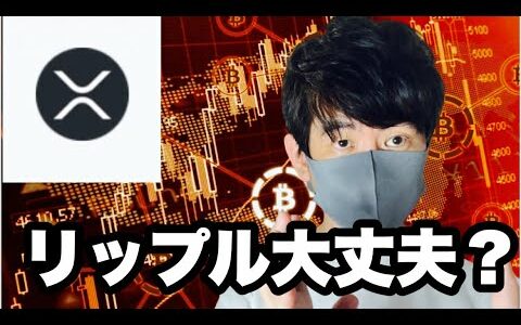 【XRP】リップル大丈夫？そんな風に思ったら見て下さい！今後の戦略#仮想通貨 #xrp #リップル