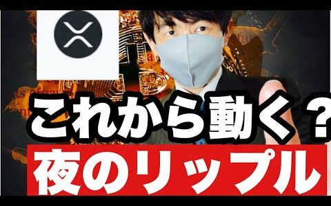 【リップル】イーサリアムが強い❗️次はリップルが動き出す？今後の戦略#仮想通貨 #xrp ＃リップル