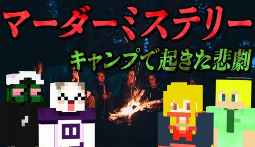 【ネタバレ注意】多重人格にガチ恋女子。そしてオカマ【マーダーミステリー with 限界】