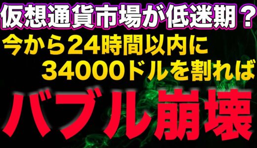 【バブル崩壊】仮想通貨市場全体、終わりが近い？【ビットコイン】【リップル】【草コイン】