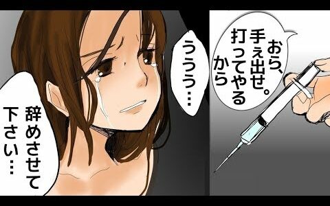 本当にあった枕営業の話を漫画にしてみた(マンガで分かる)