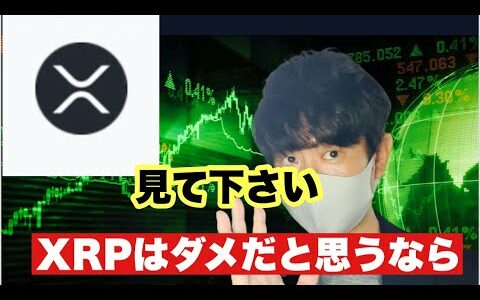 【リップル】仮想通貨安定した推移リップルはこれから上がってくる⁉️今後の戦略#仮想通貨 #xrp #リップル