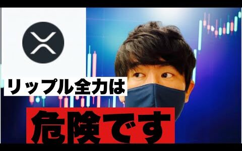 【リップル】仮想通貨安定した動き。リップルだけに投資ば危険⁉️これからの投資戦略#仮想通貨 #xrp #リップル