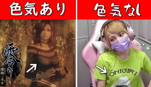 登場人物皆セクシーすぎて全く怖くないホラゲーを色気皆無なアラサー女が顔出し実況【零～濡鴉ノ巫女～#1】