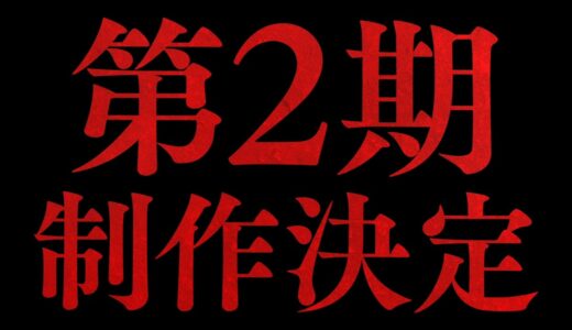 2期『魔術士オーフェンはぐれ旅 キムラック編』制作決定CM