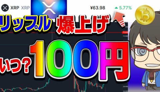 【仮想通貨】リップル特許で爆上げ70円！次は100円！いつ？