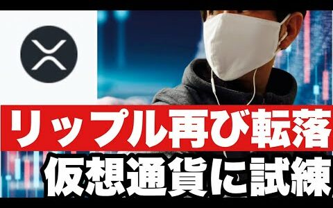 【リップル】仮想通貨に試練リップル４１円を目指す展開か⁉️今後の戦略#仮想通貨#xrp #リップル