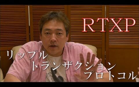 仮想通貨　リップル　暗号通貨　XRP