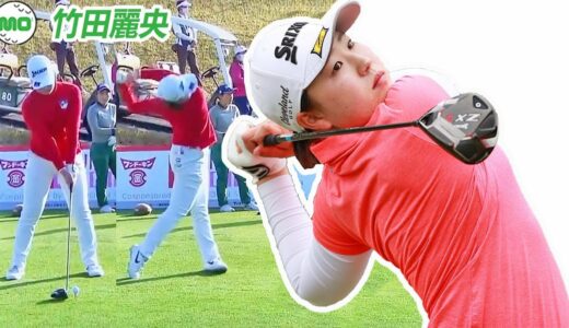 竹田麗央 Rio Takeda 日本の女子ゴルフ スローモーションスイング!!!