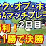 【米女子ゴルフツアー】バンク・オブ・ホープLPGAマッチプレー2日目　古江彩佳初勝利！