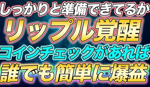 仮想通貨リップル【今年ラストチャンス】絶対見逃すな！誰でも簡単に爆益！