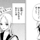 【少女漫画】一崎の高校時代の圭也への愛情 I Chapter 2.2